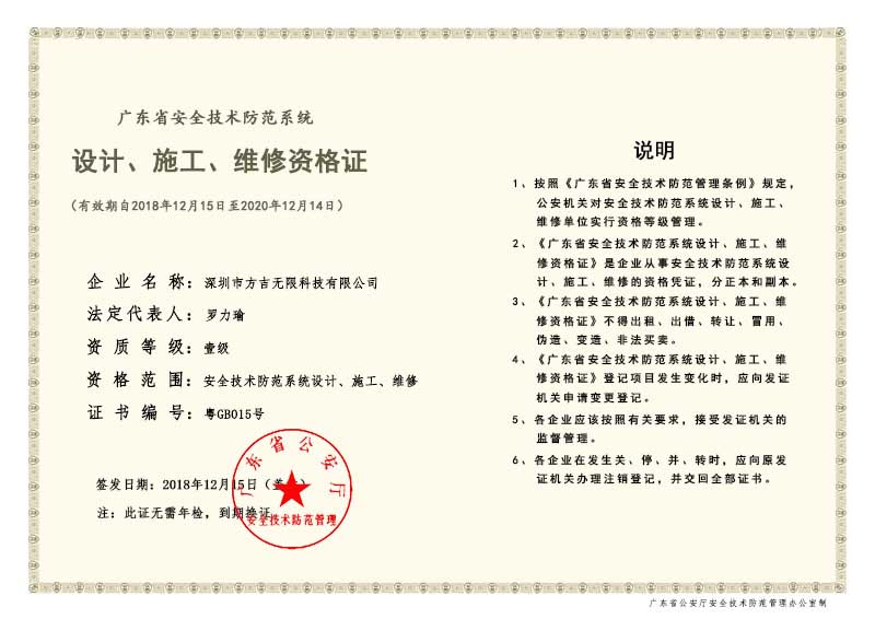 設(shè)計、施工、維修資格證